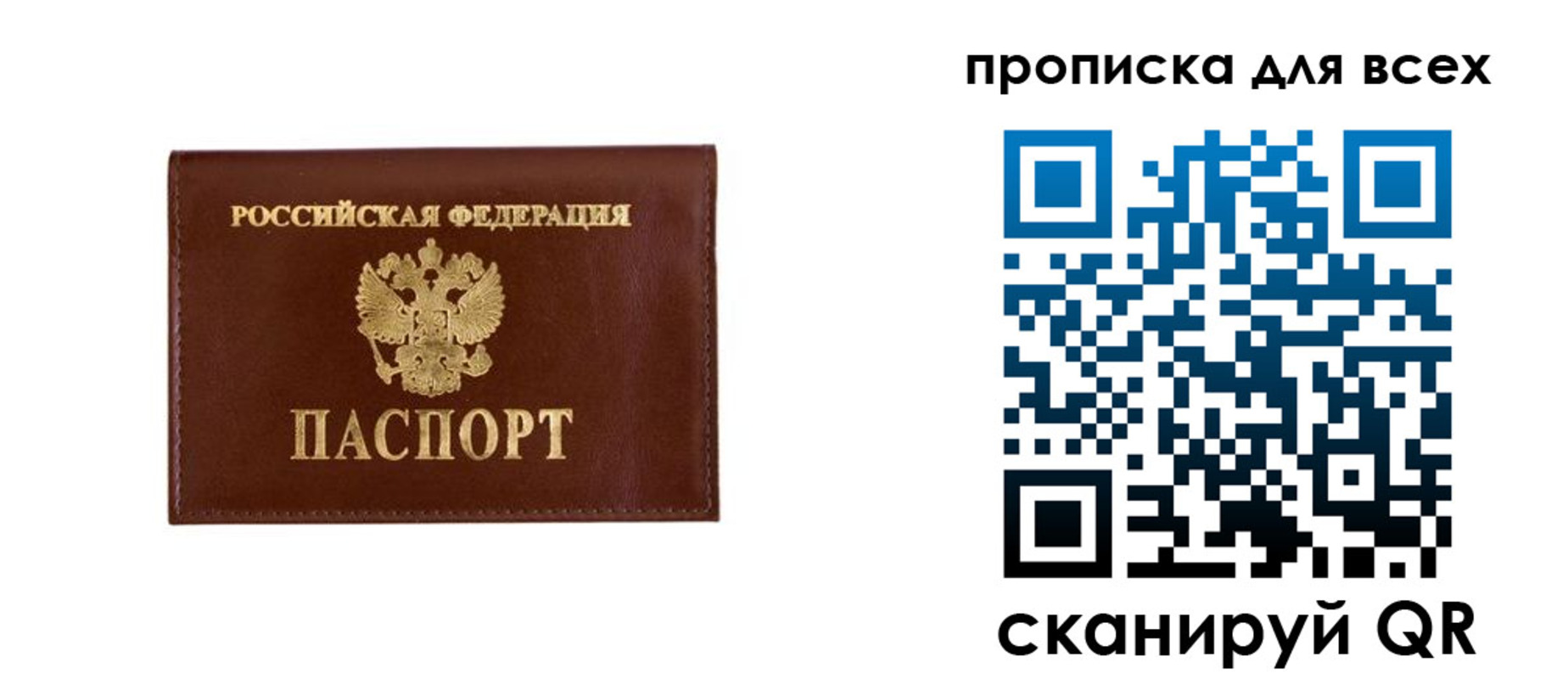 прописка в Карабаново