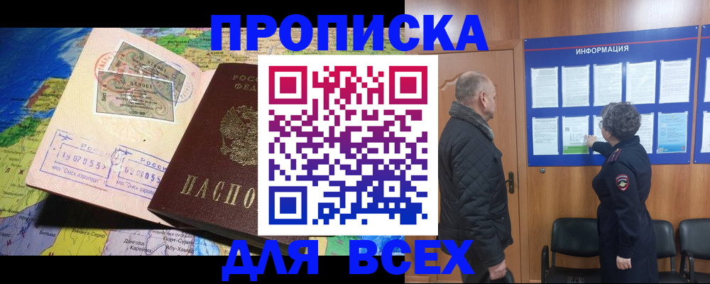 прописка для школы в Карабаново