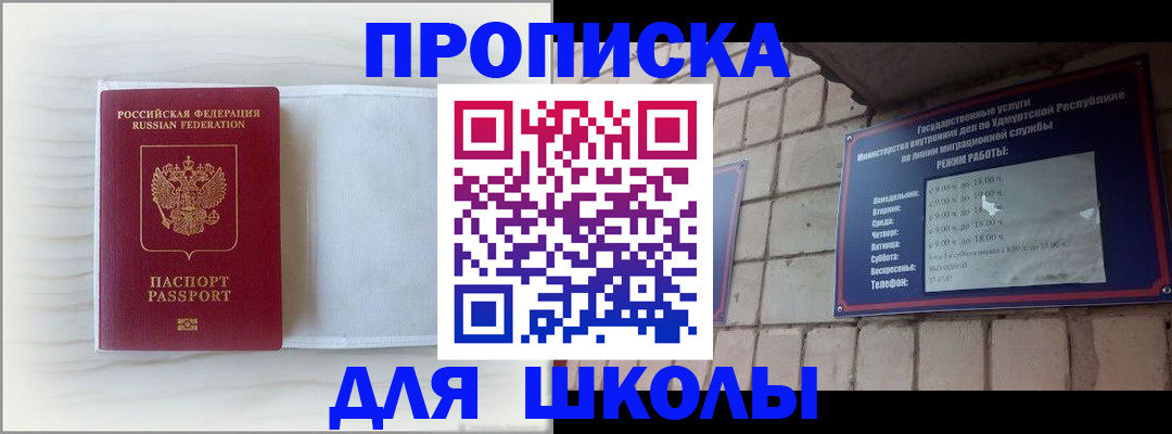 временная регистрация для школы в Карабаново