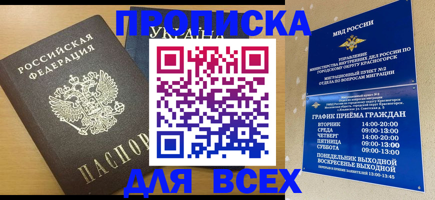 прописка для школы в Карабаново